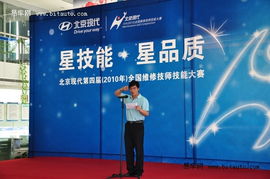 技耀京華，服務致遠——第四屆北京現代維修技能大賽福州開賽