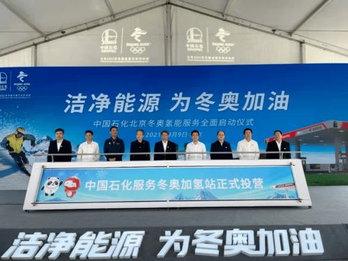 燕山石化氫氣新能源點亮北京冬奧主火炬
